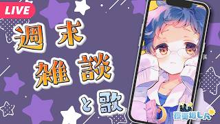 【🔵雑談と歌】9月になったのでスナックよふ開店です【夜更坂しん】