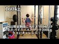 ダイエット中も200kg出来るのか?