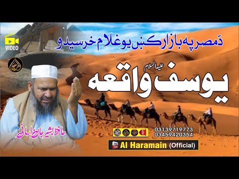 Pashtoo Hd Naat 2022 || یوسفؑ خکلے واقعہ || Hafiz Bashir Jan Armani || دمصرپہ بازار کے یو غلام خرسید