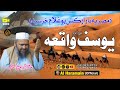 Pashtoo Hd Naat 2022 یوسفؑ خکلے واقعہ Hafiz Bashir Jan Armani دمصرپہ بازار 
