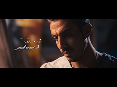 ديسمبر محمد خضير