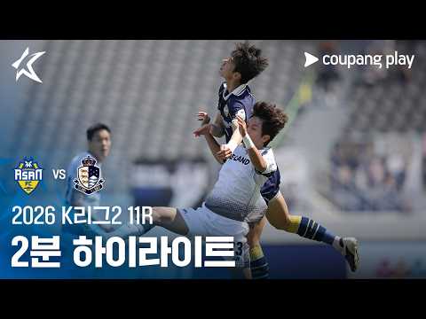충남아산 VS 서울이랜드 3:0 K리그1 스포츠하이라이트