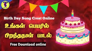 how to create Birth day songs பிறந்த�