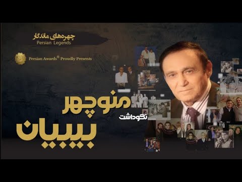 Manouchehr Bibiyan Interview