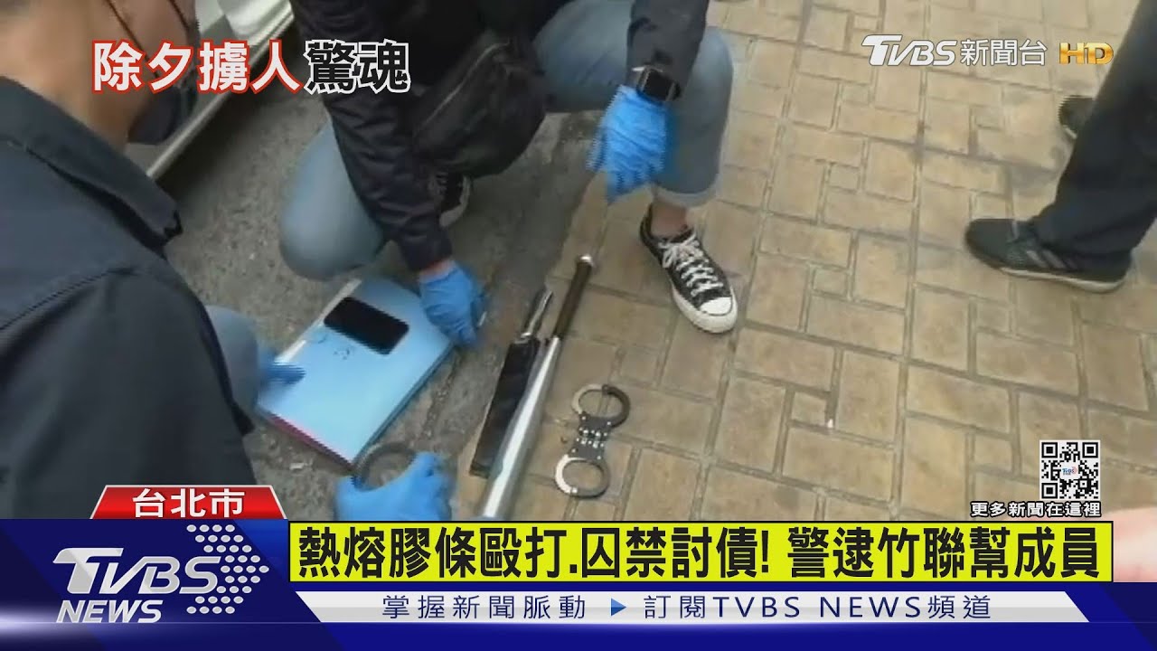 熱熔膠條毆打、囚禁討債！　警逮竹聯幫成員