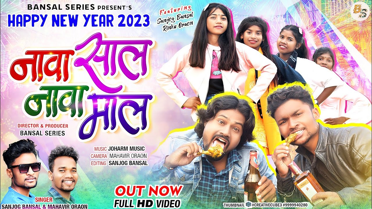 नावा साल नावा माल // Patali Kamariya || Singer Sanjog Bansal New Nagpuri Video Song