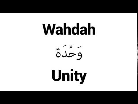 How to Pronounce Wahdah! - Middle Eastern Names