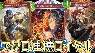 【シャドバWB】ポイント盛りようにどう？「アグロ連携ロイヤル」とかどうでしょうか？【ゆっくり実況】【シャドウバース】