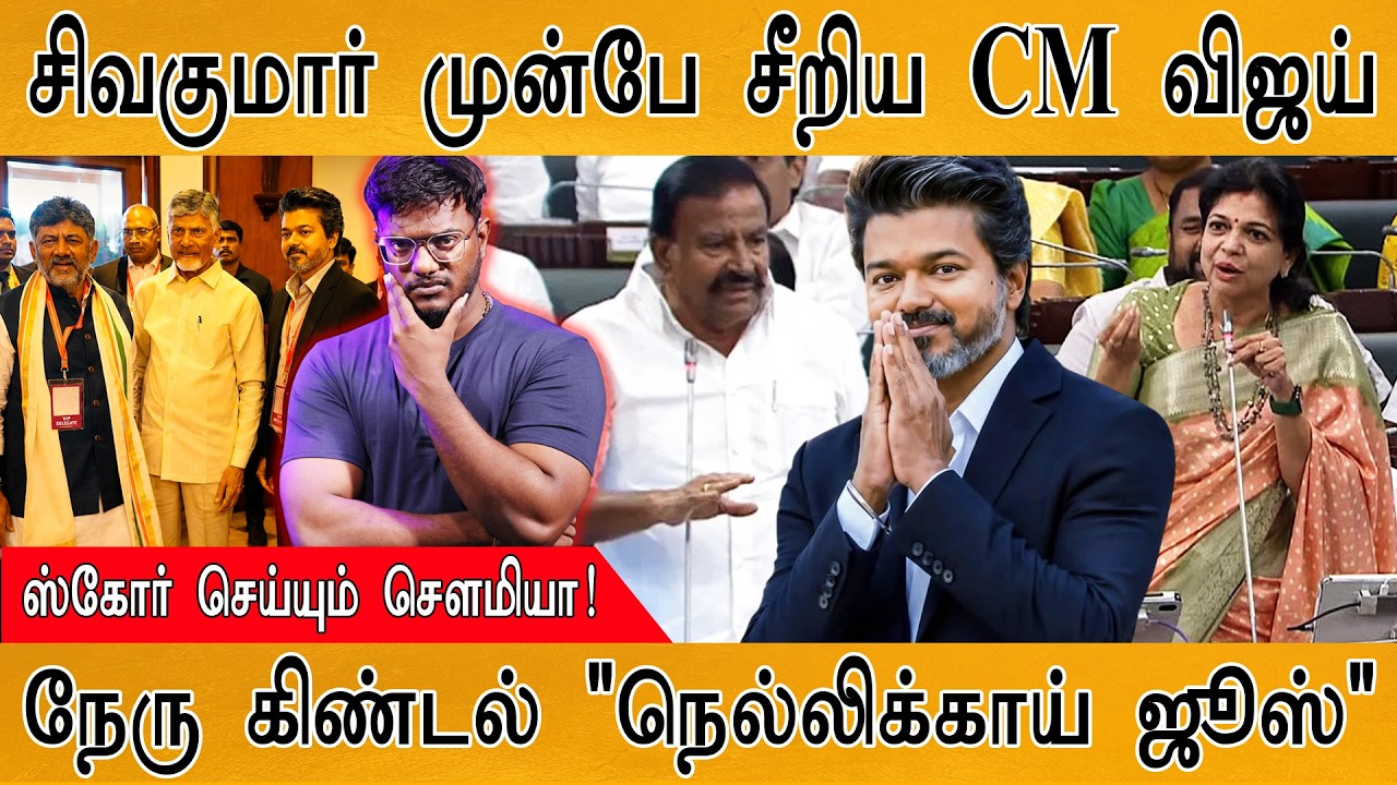 CM Shivakumar முன்பே மாஸ் காட்டிய CM Vijay | Southern Zonal CMs | Karthick MaayaKumar | Episode 6248
