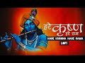 Hare Krishna Hare Rama Slowed Reverb Bhakti Song 1 Hour Loop