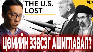 АМЕРИК ИРАН ДЭЭР ЦӨМИЙН ЗЭВСЭГ ХАЯВАЛ ЯАХ ВЭ
