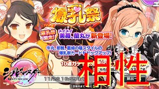 【シノマス】新キャラ美苺＆蘭丸ちゃん新規追加！そろそろ新規キャラも出てきてくれる頃だろ【シノビマスター 閃乱カグラ NEW LINK】