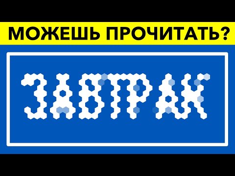 Крутой тест на внимание и интеллект | Большинство не пройдет