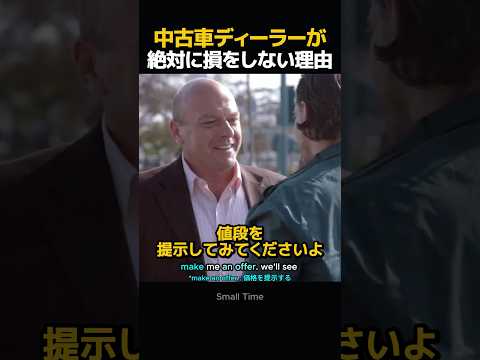 中古車ディーラーが絶対に損をしない理由