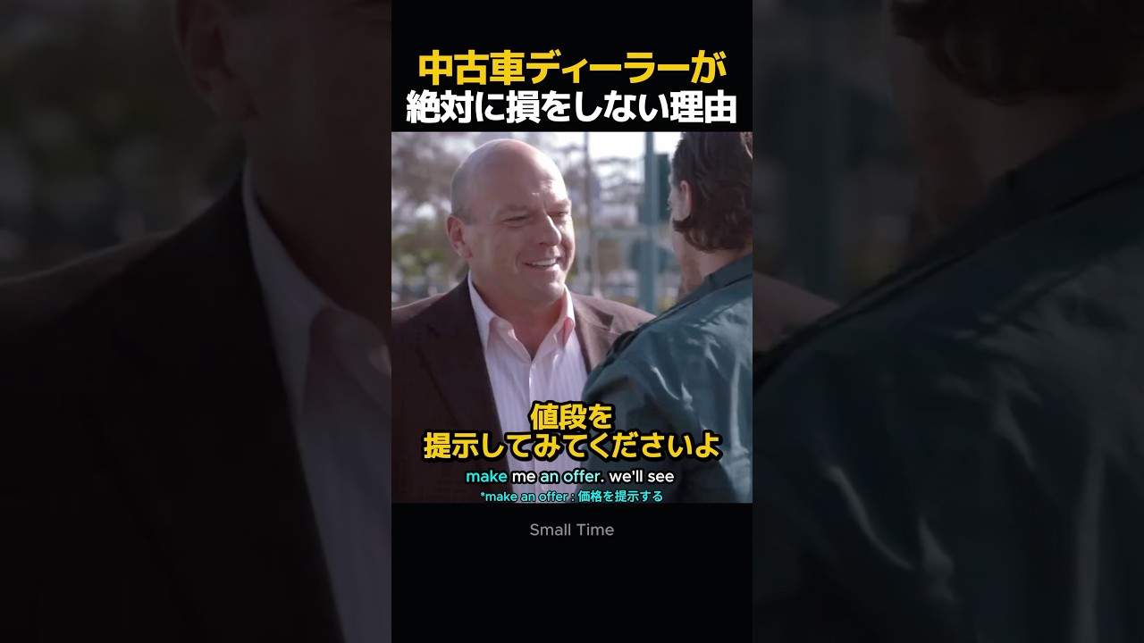 中古車ディーラーが絶対に損をしない理由