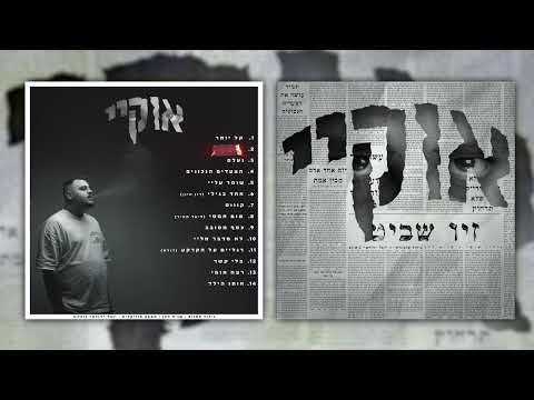 Video thumbnail for Bitachon Mezuyaf - ביטחון מזויף