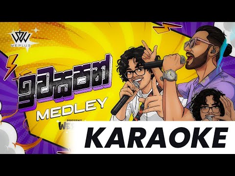 WePlus - Iwasapan (ඉවසපන්)  Medley | Handawaka (හැන්දෑවක) - KARAOKE