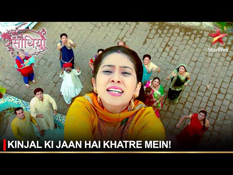 Saath Nibhaana Saathiya | साथ निभाना साथिया | Kinjal ki jaan hai khatre mein!