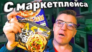 #обзореды с маркетплейса. Распакуем пока довольно загадочный фуд рондом бокс, только Столичный отправитель  знает что в нем. Распакуем этот рондом обзерим и замукбандим.
Распаковка Загадочного Фуд Бич Рандом Бокса обзор  Мукбанг
   •