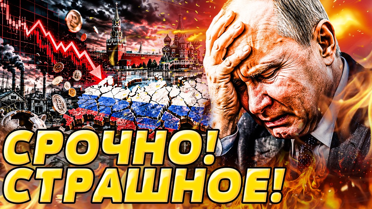 ‼️ВОТ И ВСЕ! РОССИЯ ПРЕВРАТИЛАСЬ В АД! РУССКИЕ ПОПЛАТИЛИСЬ! | ДВИЖУХА