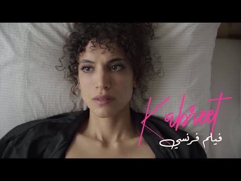 Kabreet — Film Fransi