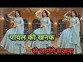 Payal Ki Khanak Official Video Hindi New Song Anil Rawat Kajal Mohit Anshu Bhaigiri Music