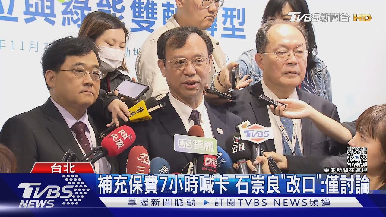 補充保費7小時喊卡 石崇良「改口」:僅討論