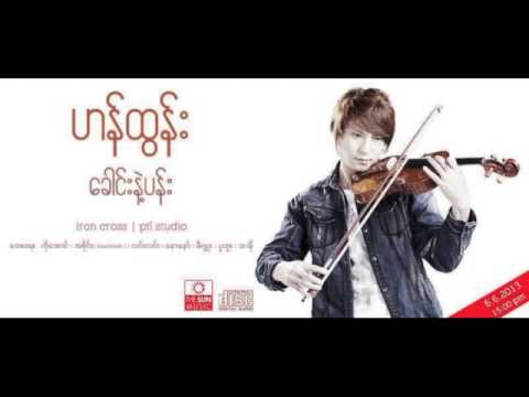 Han Htun - Gaung Nae Pann