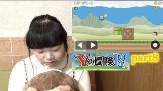【ゲーム実況】Yの冒険Rpart8  土管に入っちゃったΣ(￣。￣ﾉ)ﾉ
