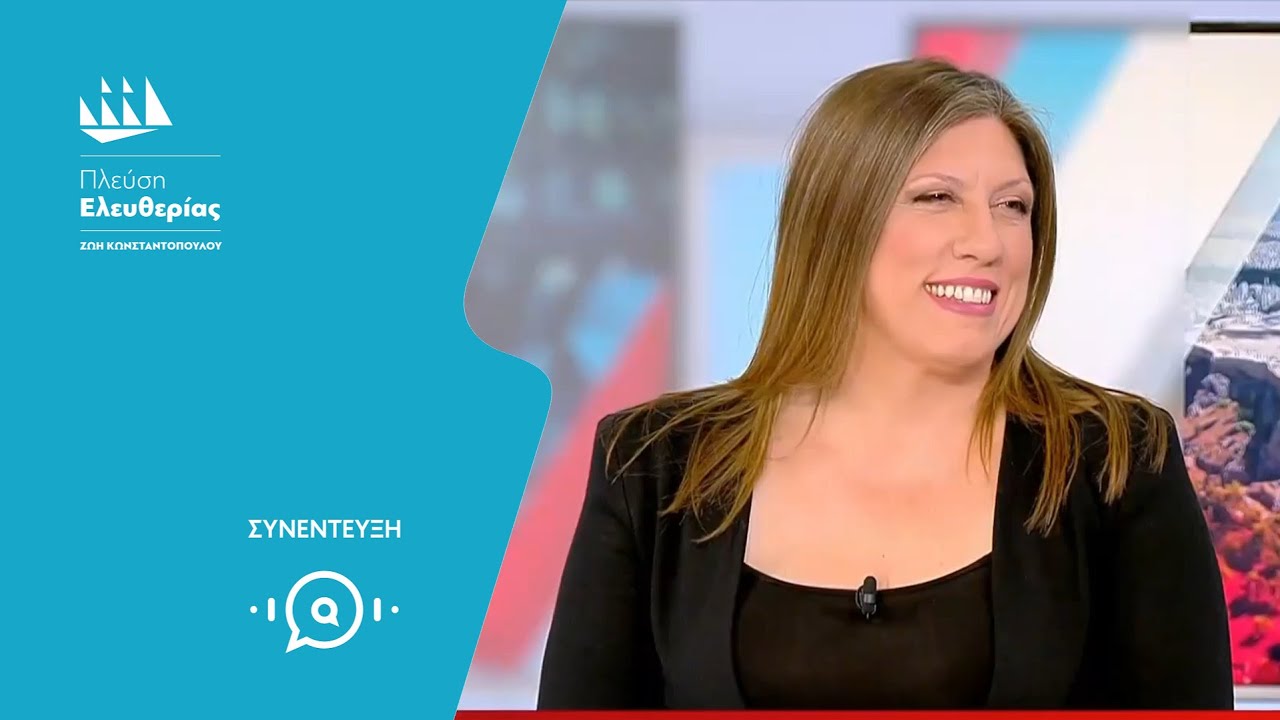 Η Ζωή Κωνσταντοπούλου στο ΣΚΑΙ (27/3/25)