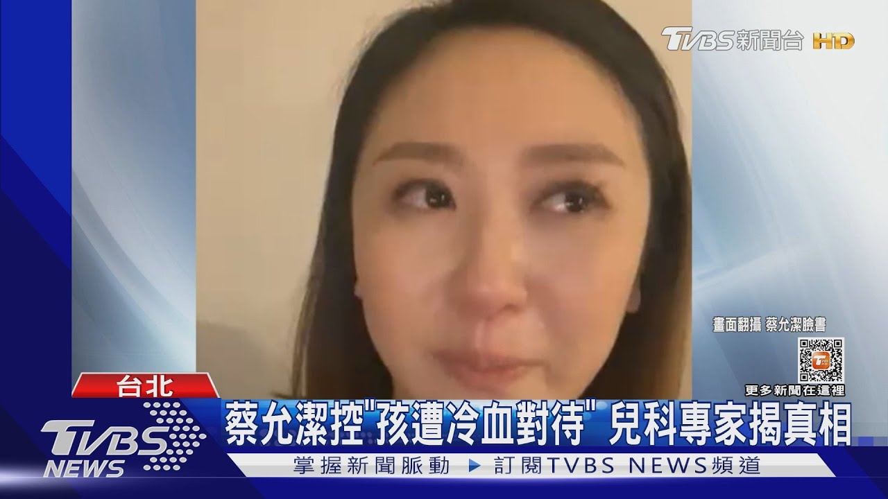 蔡允潔轟「兒科診所粗魯對待女兒」 專家揭真相:不是賣愛心