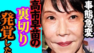 【緊急】全ての日本人は見てください…高市政権の致命的な裏切りで日本が崩壊します。【高市早苗　自民党　政権　財務省　ホルムズ海峡　アメリカ　ウクライナ　軍事　イスラエル　円安　メディア中東】