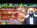 Shadi Or Rishte Ki Bandish Torne Ka Dam Ruqya Shariah An Easy Way To Break Up A Marriage Irfan