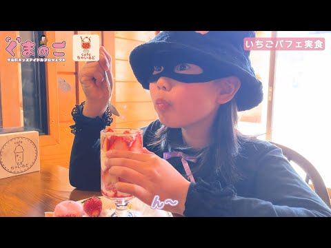 いちごパフェ YouTube