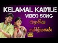 Kelamal Kaiyile Video Song 4K HD Vijay Shriya AR Rahman