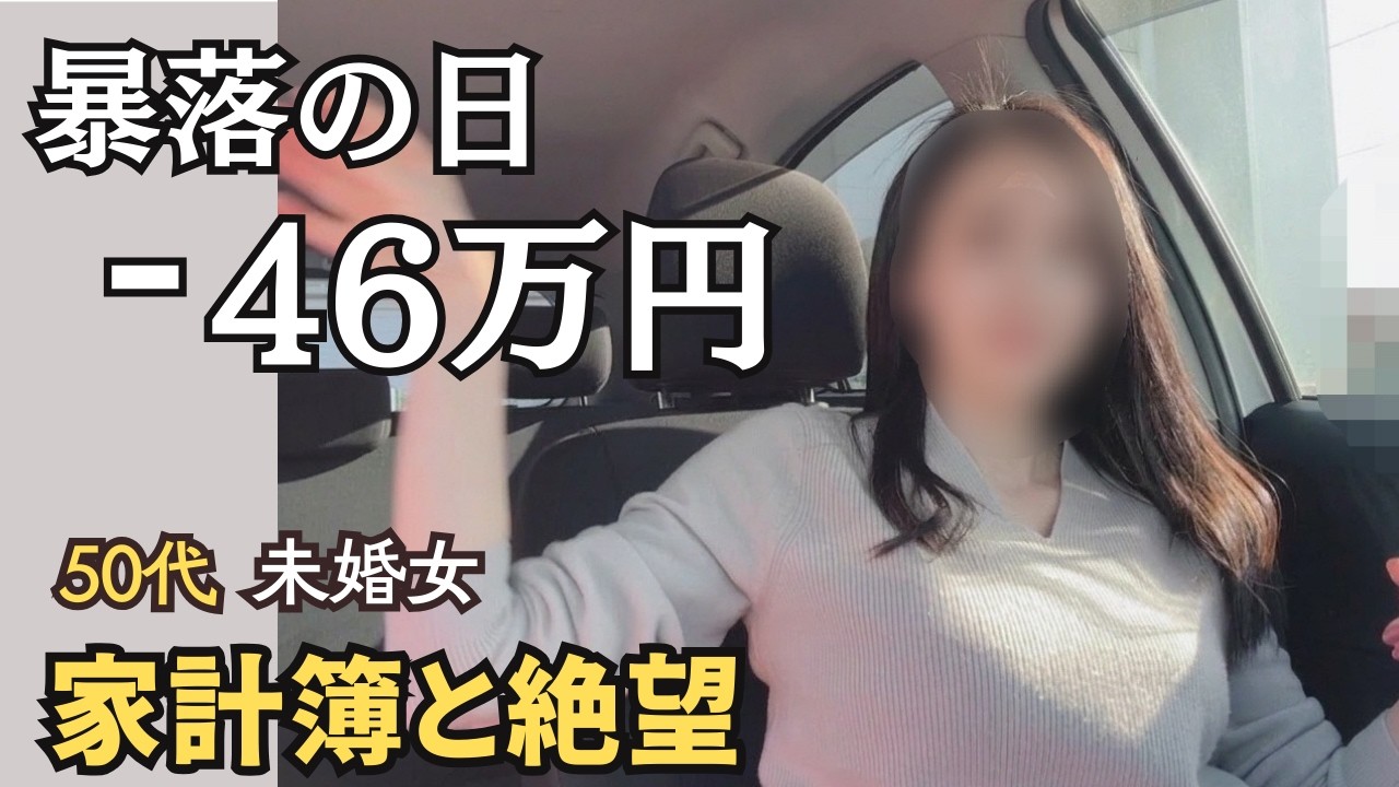 【生活費公開】暴落で-46万円もう愚痴しか出てきません/家計簿/信越化学工業/本田技研工業【50代独身一人暮らし】