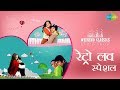 Weekend Classics Radio Show Retro Love Special Bahon Mein Chale Aao Kehna Hai Kehna Hai
