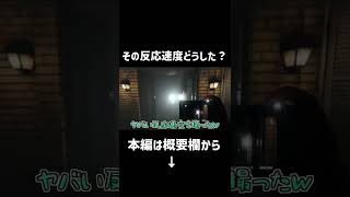 【Phasmophobia】FPSバリの反応速度でゴーストを撮影する奴ｗ　Shorts