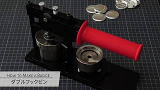 缶バッジの作り方【ダブルフックピン】