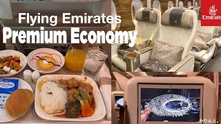 [往復18万] ビジネスクラス級との噂のエミレーツ航空のプレミアムエコノミー搭乗記✈️✨ flying emirates’ new business-like premium economy