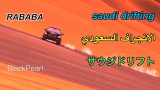 【RABABA】saudi drifting | الانجراف السعودي | サウジドリフト