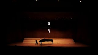 ピアニスタ　/  feat. 初音ミク