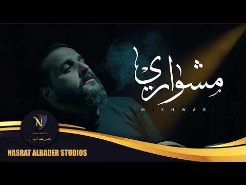 مشواري حسن جودة