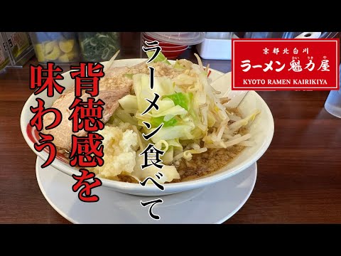 Ramen con salsa de soja y ajo [Kairikiya] VOL.141