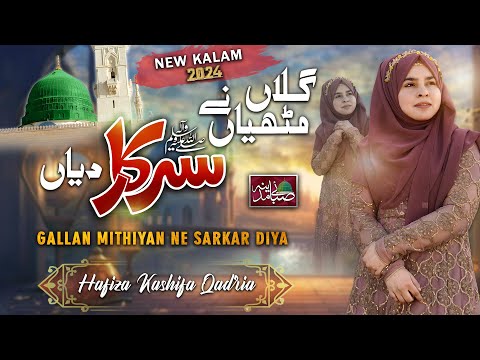 Gallan Mithyan Ne Sarkar Diyan | Hafiza Kashifa Qadria | Beautyfull Kalam 2024