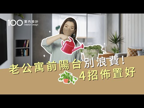 陽台進出