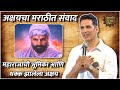 Vedat Marathe Veer Daudale Saat Akshay Kumar To Make His Marathi Debutj महाराजांच�