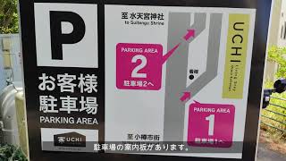 ウチリビングステイ 小樽 水天宮への道順（車）／UCHI Living Stay Otaru Suitengu