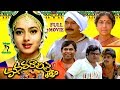 MANAVARALA PELLI TELUGU FULL MOVIE SOUNDARYA HARISH BRAMHANANDHAM TELUGU CINE CAFE