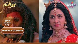 Download lagu Shiva Shakthi Thiruvilayadal | சிவசக்தி திருவிளையாடல் | Ep 772 To 774 | Colors Tamil mp3